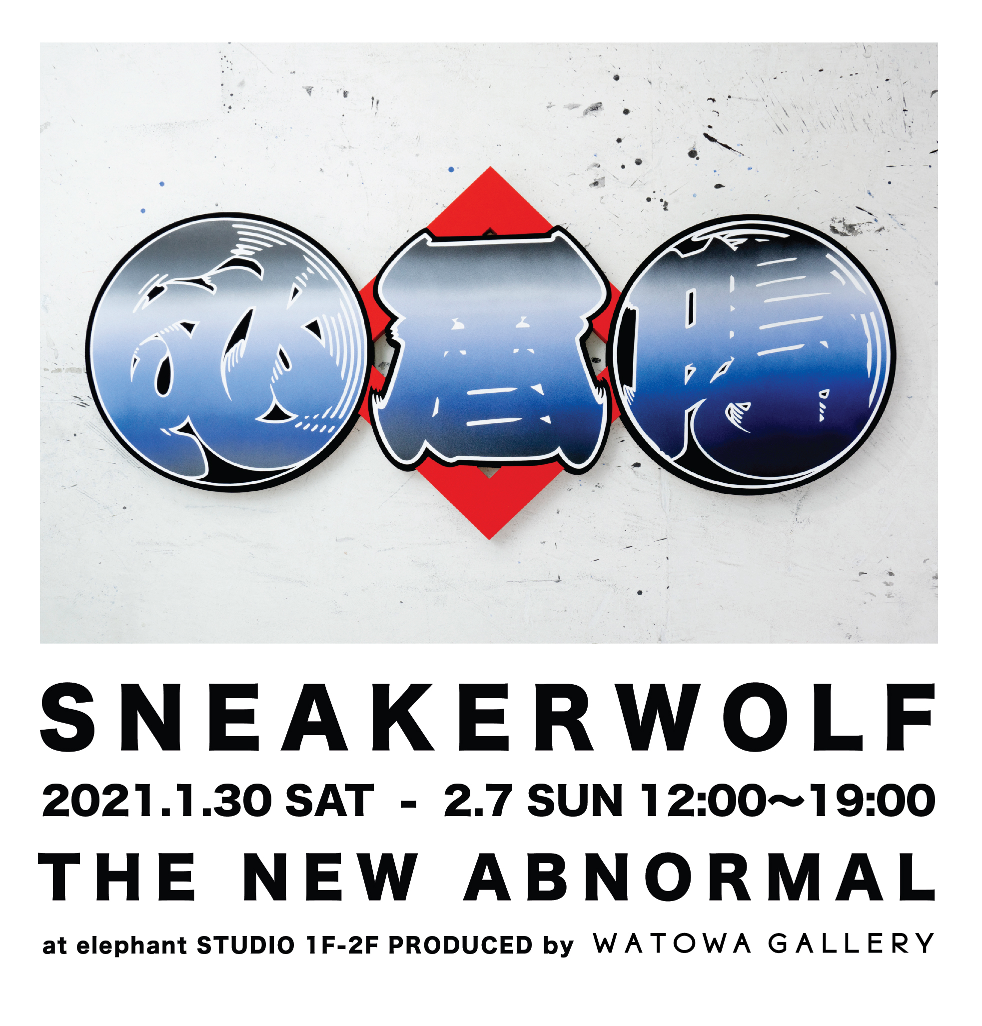 『THE NEW ABNORMAL』 by SNEAKERWOLF NEWS WATOWA